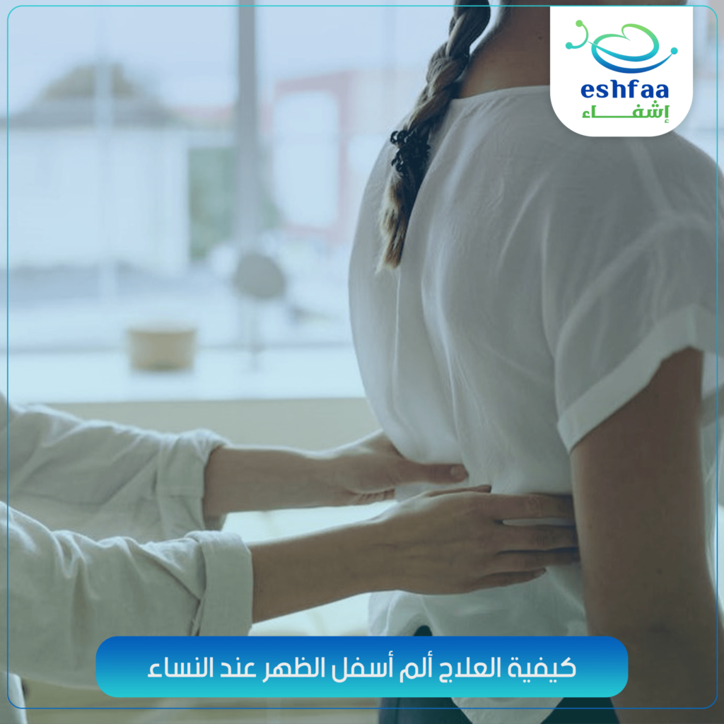 7 اعراض تسبب ألم أسفل الظهر عند النساء _تعرفي عليهم الان