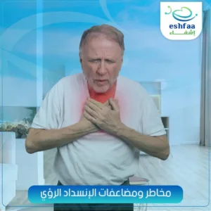 الانسداد الرئوي